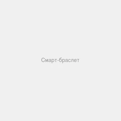 Смарт-браслет — Упаковка
