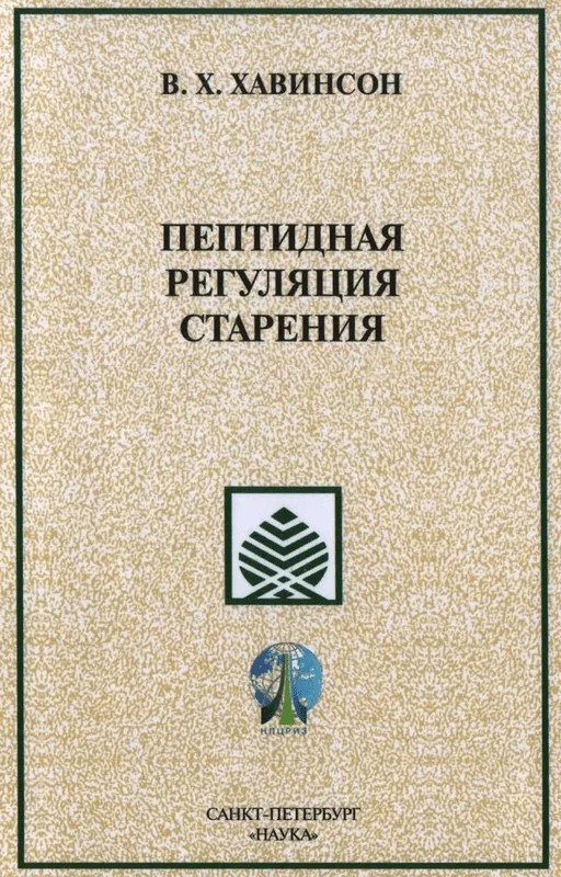 Брошюра Пептидная регуляция старения — Упаковка