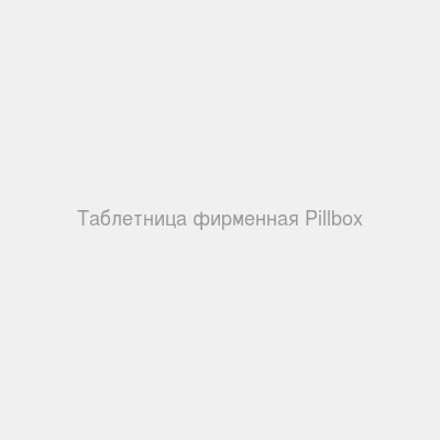 Таблетница фирменная