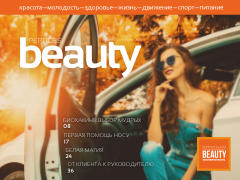 Обложка: Журнал Beauty Peptides — выпуск 9