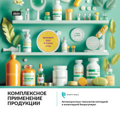 Обложка: Комплексное применение Peptides 2024 — 80 страниц