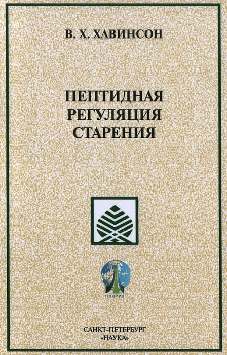 Брошюра Пептидная регуляция старения