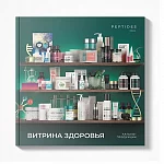 Каталог PEPTIDES 2024 "Витрина здоровья" (рус.яз.)