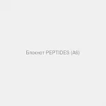 Блокнот Peptides mini (А6)