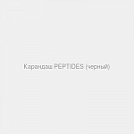 Карандаш PEPTIDES (черный)
