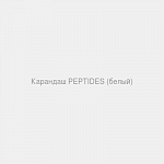Карандаш PEPTIDES (белый)