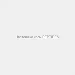 Часы настенные Peptides
