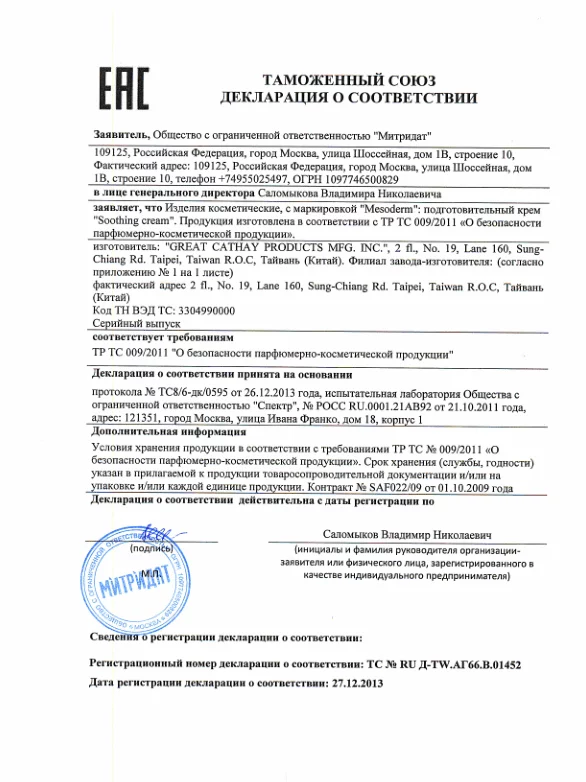 sert Мезодерм.png