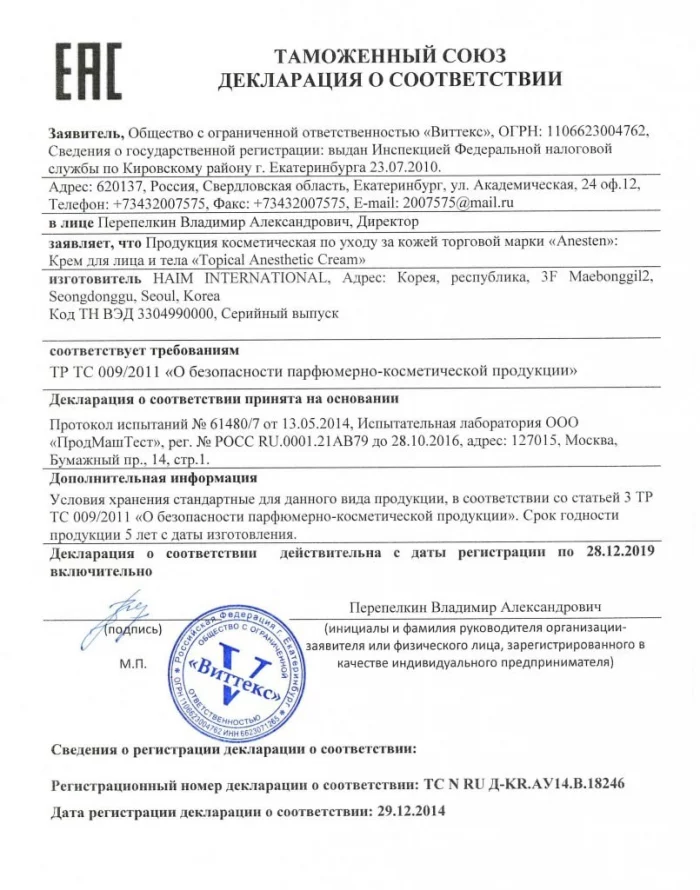 Anesten до 28.12.2019.jpg