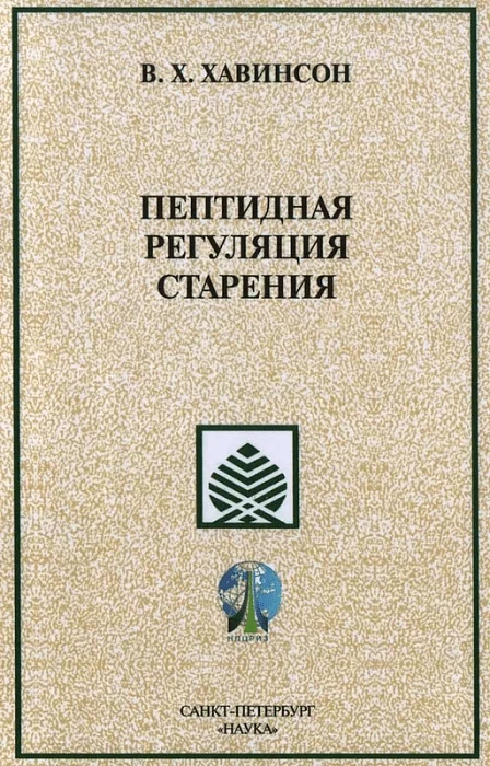 Брошюра Пептидная регуляция старения