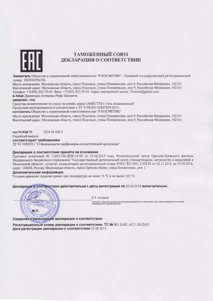 Анестет до 18.02.2020.jpg