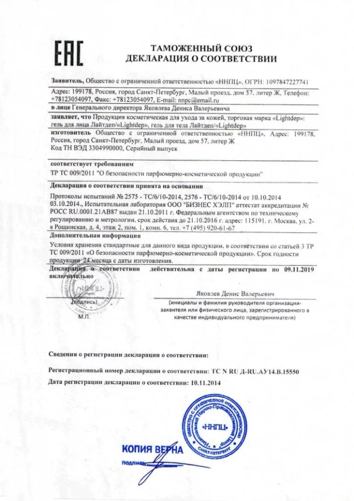 Lightdep (лицо,тело) до 09.11.2019.jpg